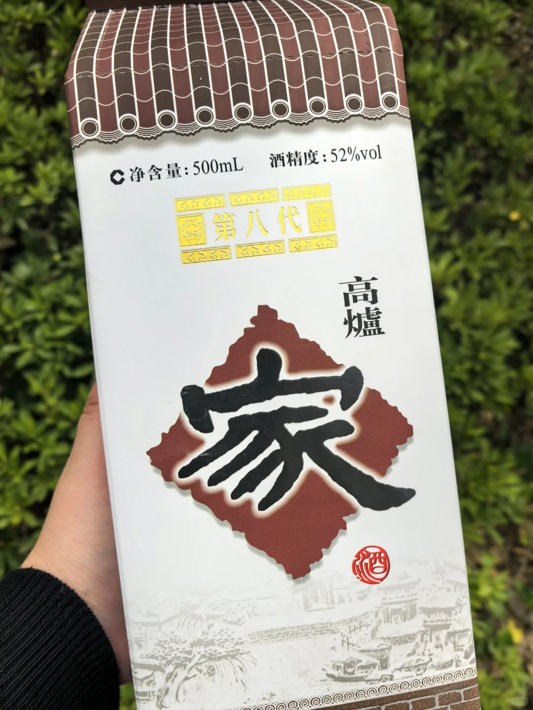 稀缺口粮酒^高炉家酒