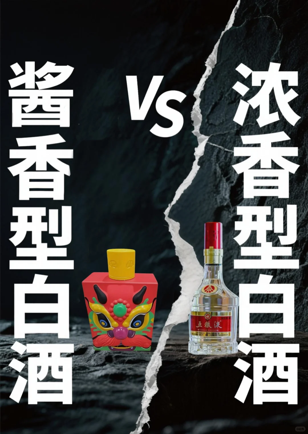 酱香型?浓香型 | 白酒界的世纪battle