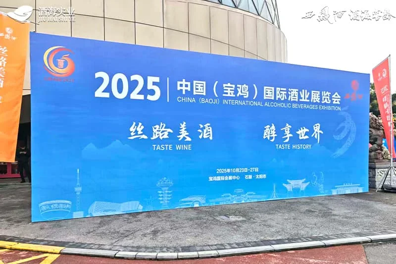 西凤酒海窖龄亮相2025宝鸡国际酒业展览会