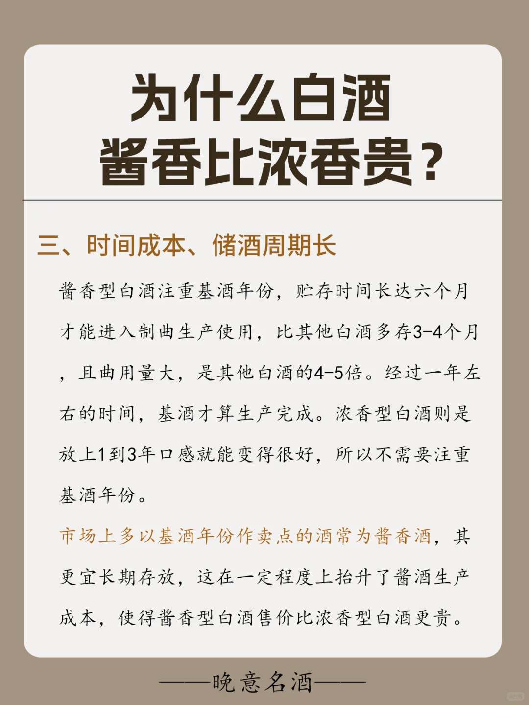 都是白酒，为什么酱香却比浓香贵？
