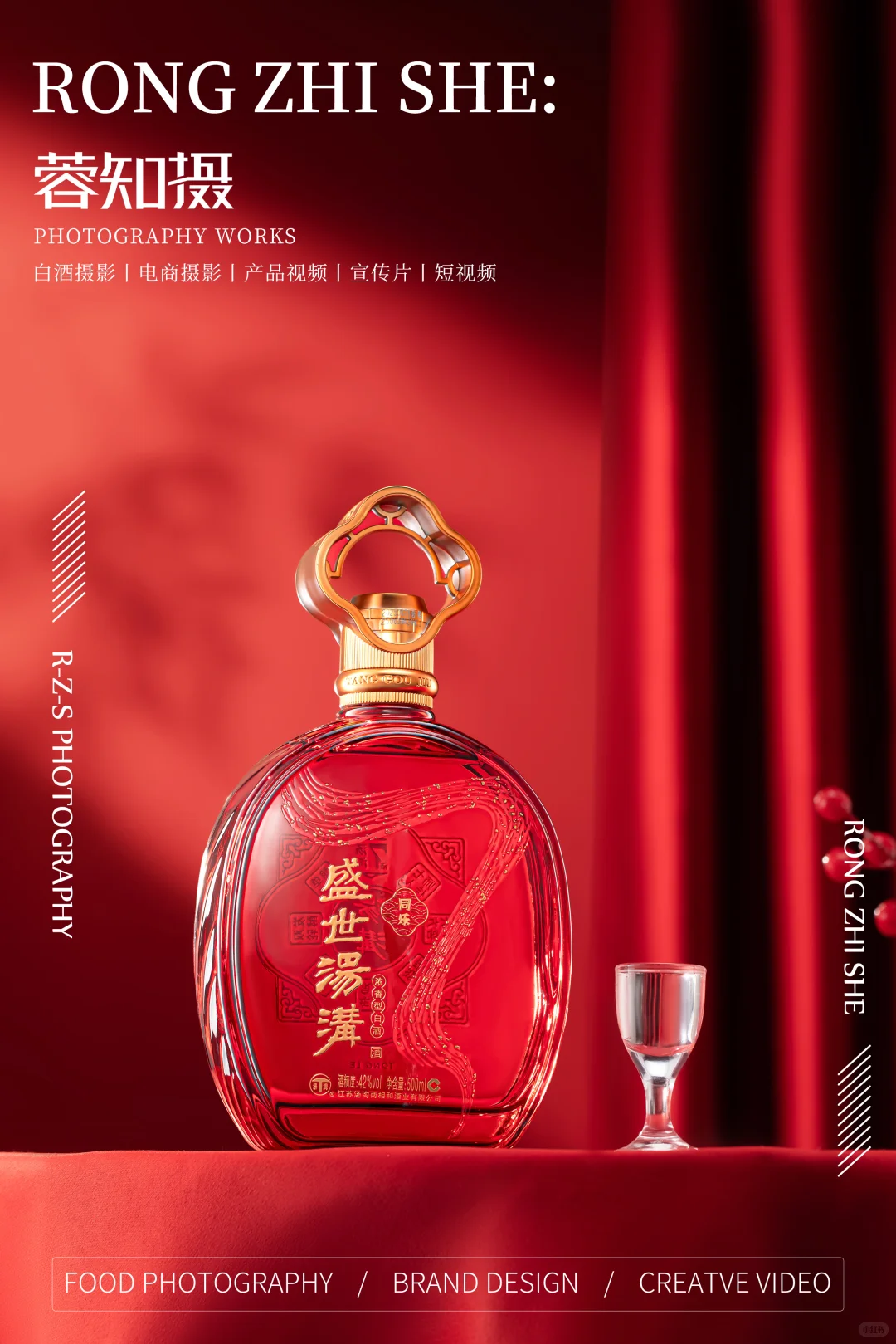 白酒案例分享/红色喜宴场景