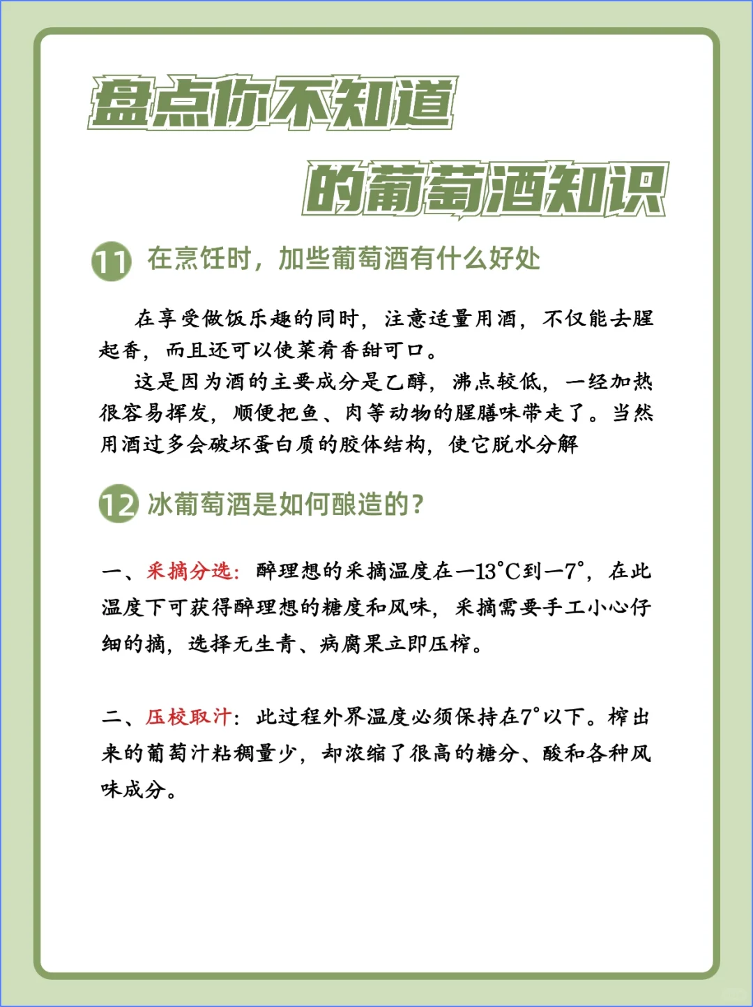 一文带你搞懂15个，你不知道的葡萄酒知识❗