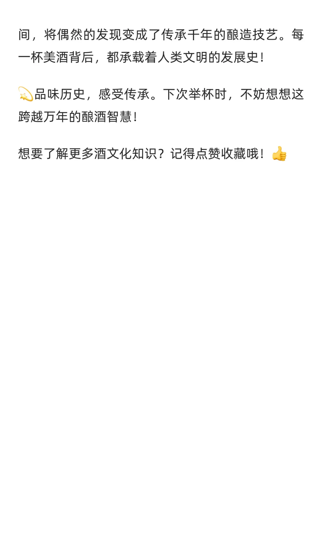 ?白酒起源大揭秘！上万年前的“意外”