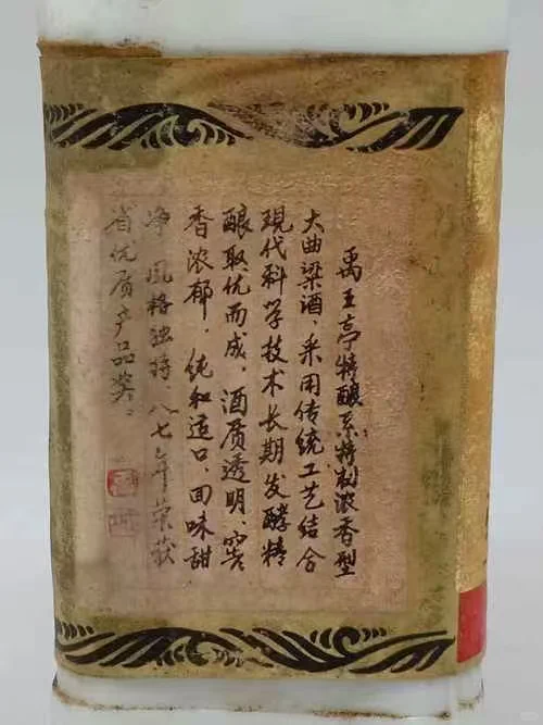 423-禹城人的记忆-山东十大名酒禹王亭