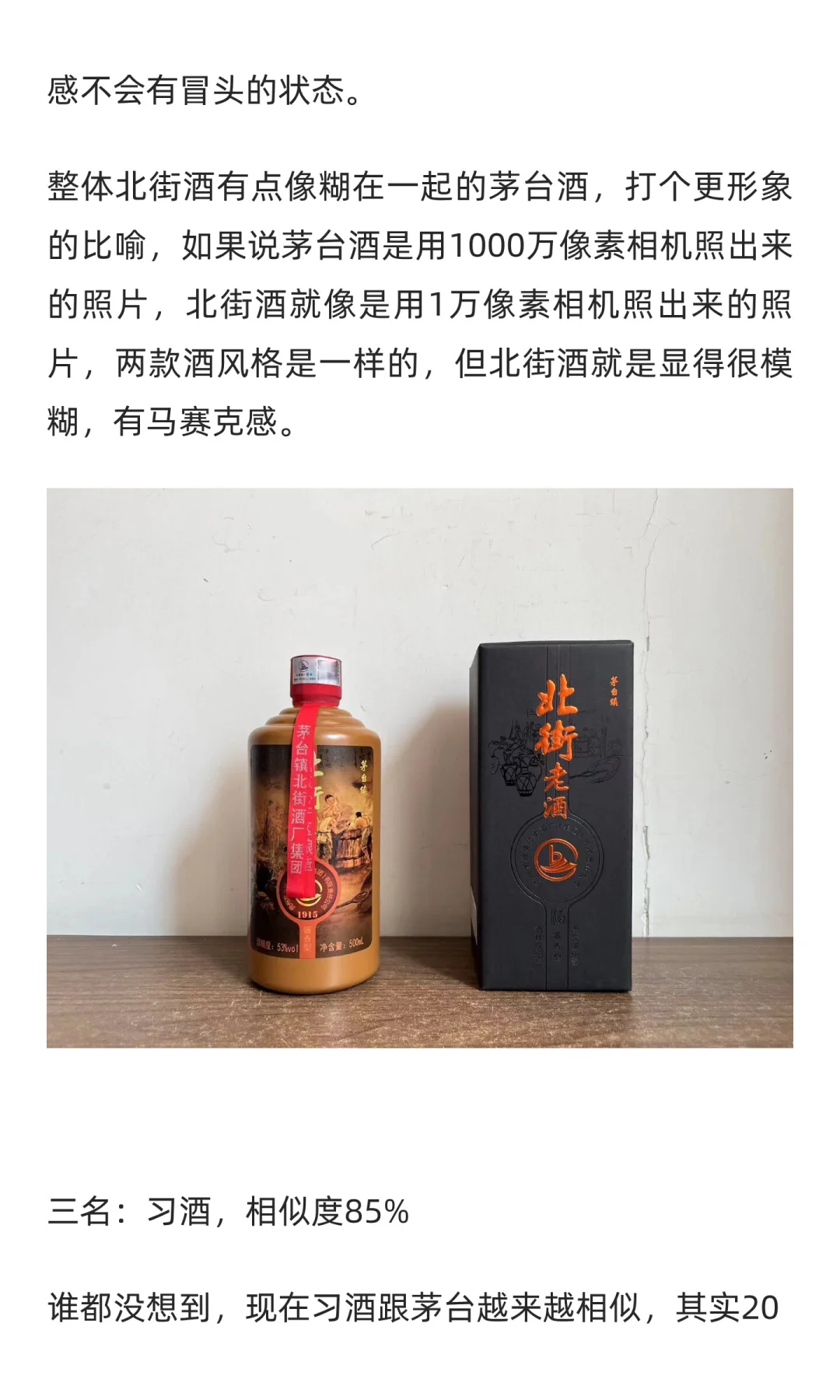 茅台系列酒以外，哪些酱酒做得像茅台？其中