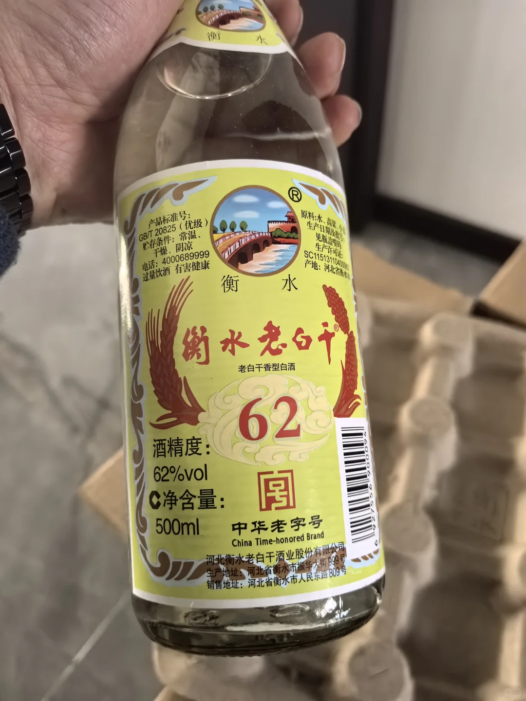 62°衡水老白干帮我看看