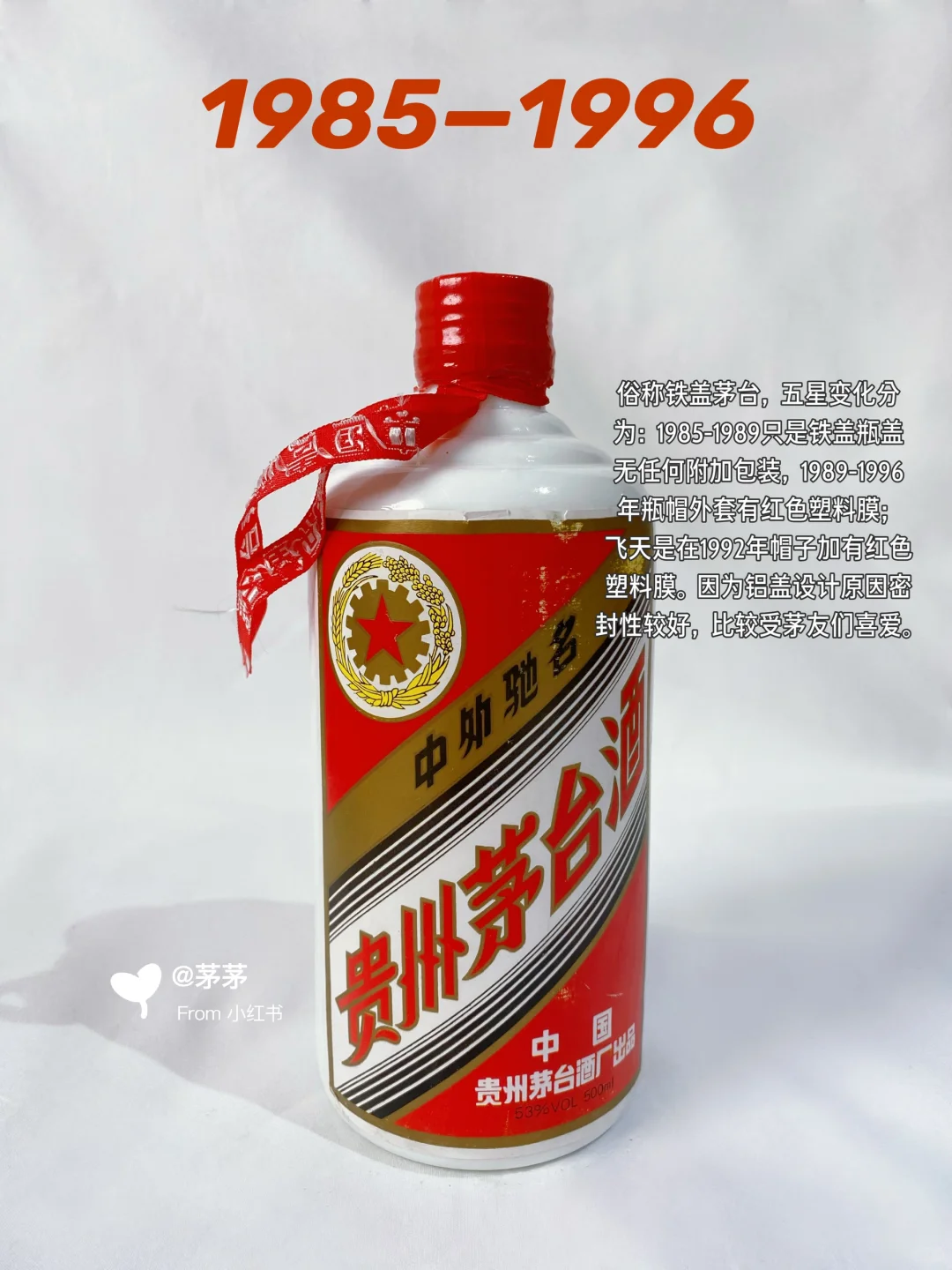 茅台历年包装变化史