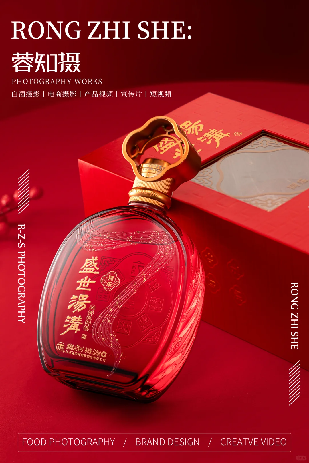 白酒案例分享/红色喜宴场景