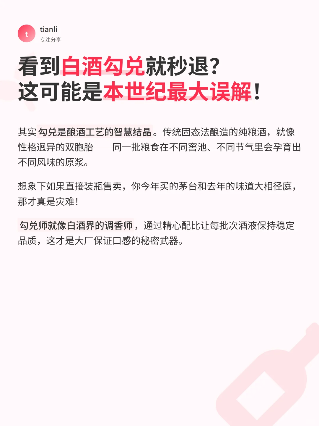 勾兑=劣质酒？别再误会白酒工艺了！