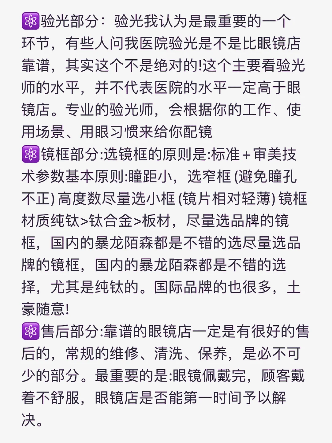 听我一句劝!不做攻略,请不要随便去配眼镜!