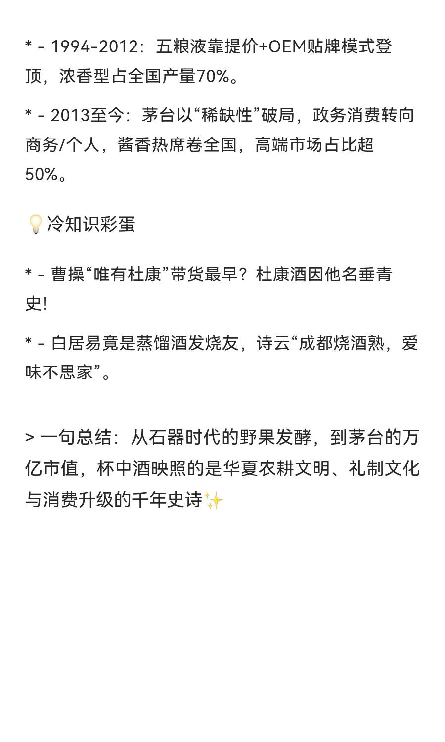 中国白酒起源及发展简史