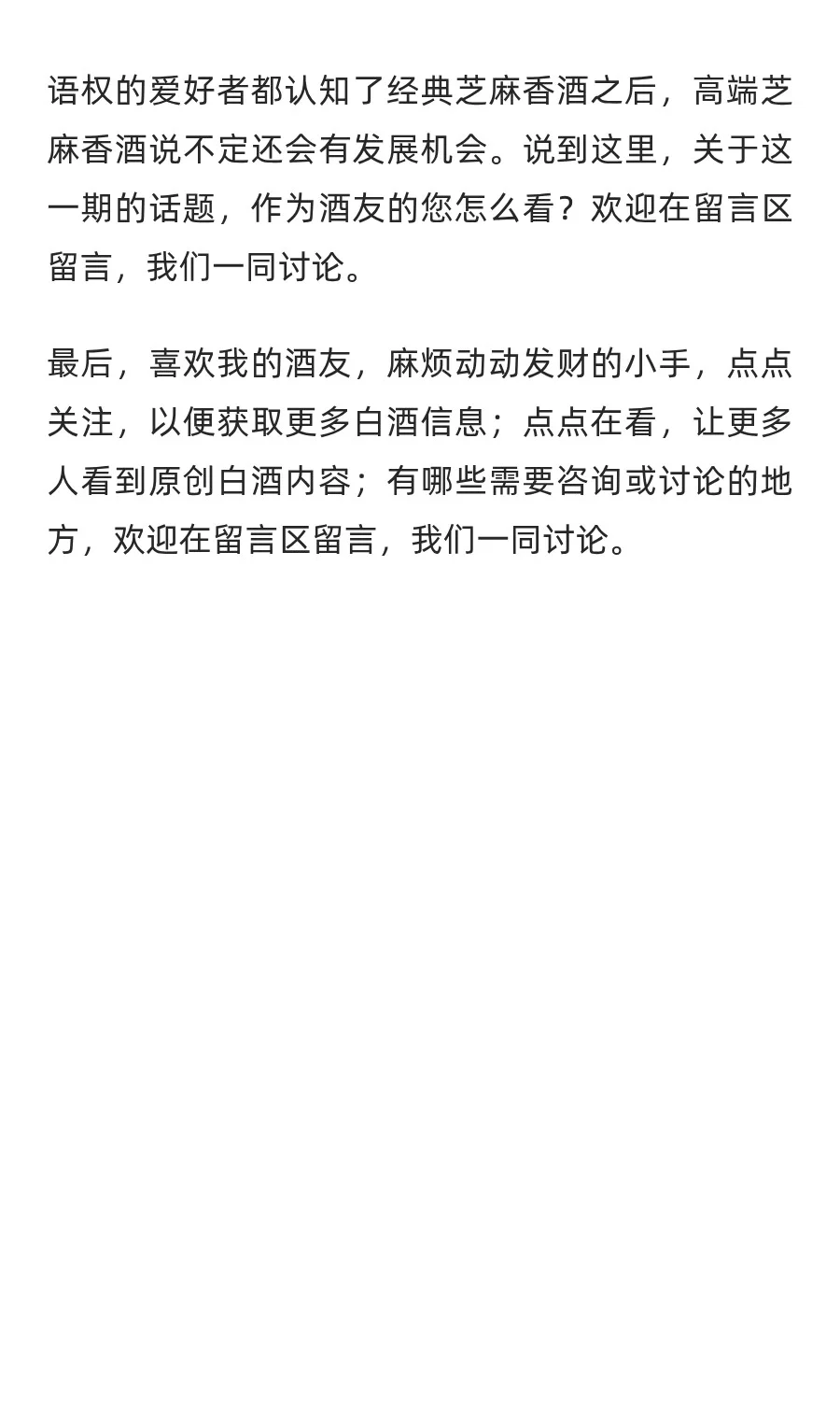 正在消失的经典芝麻香酒，我们以后还能喝到