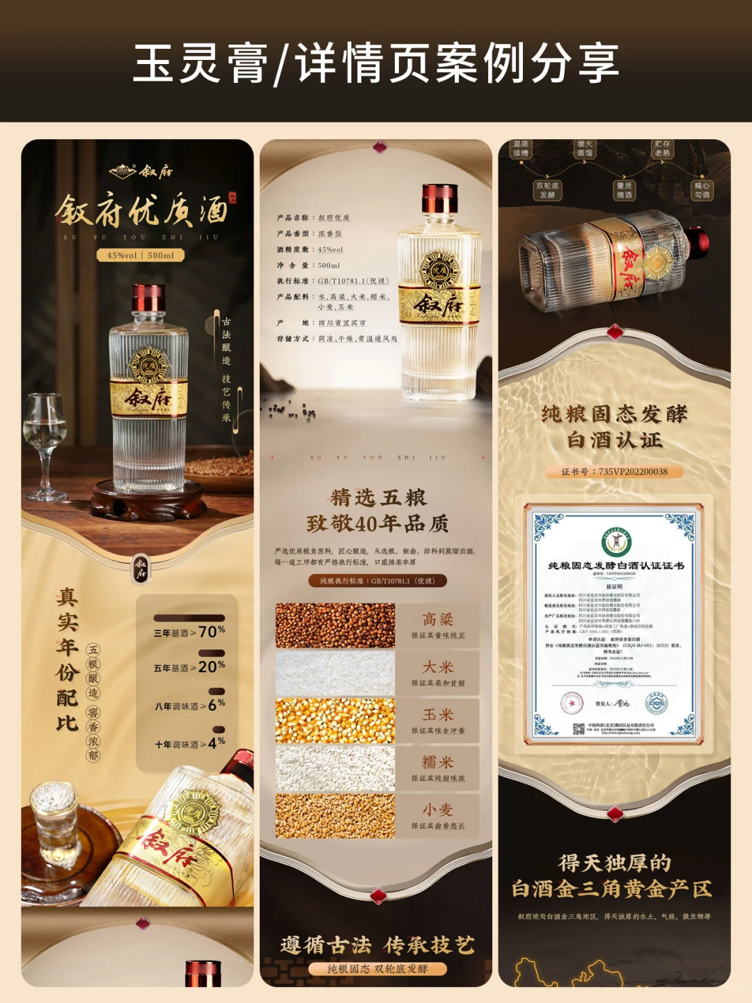 白酒电商详情设计