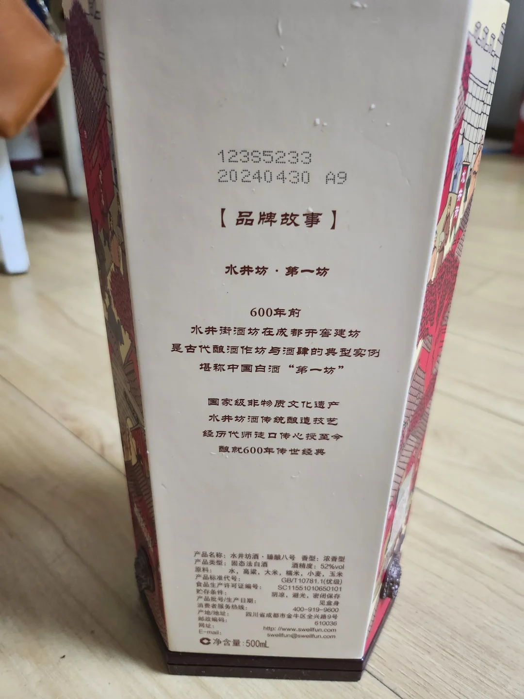 水井坊一对，白酒珍藏