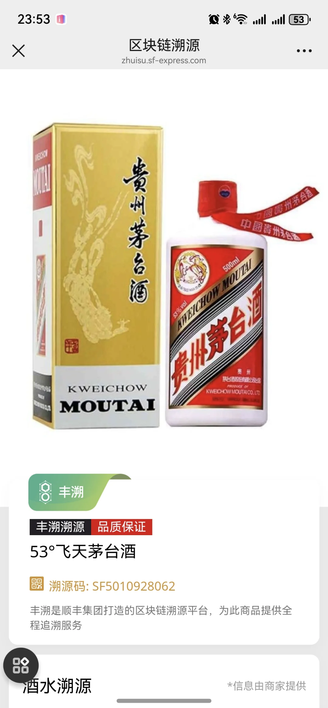 淘宝百亿补贴茅台是假酒