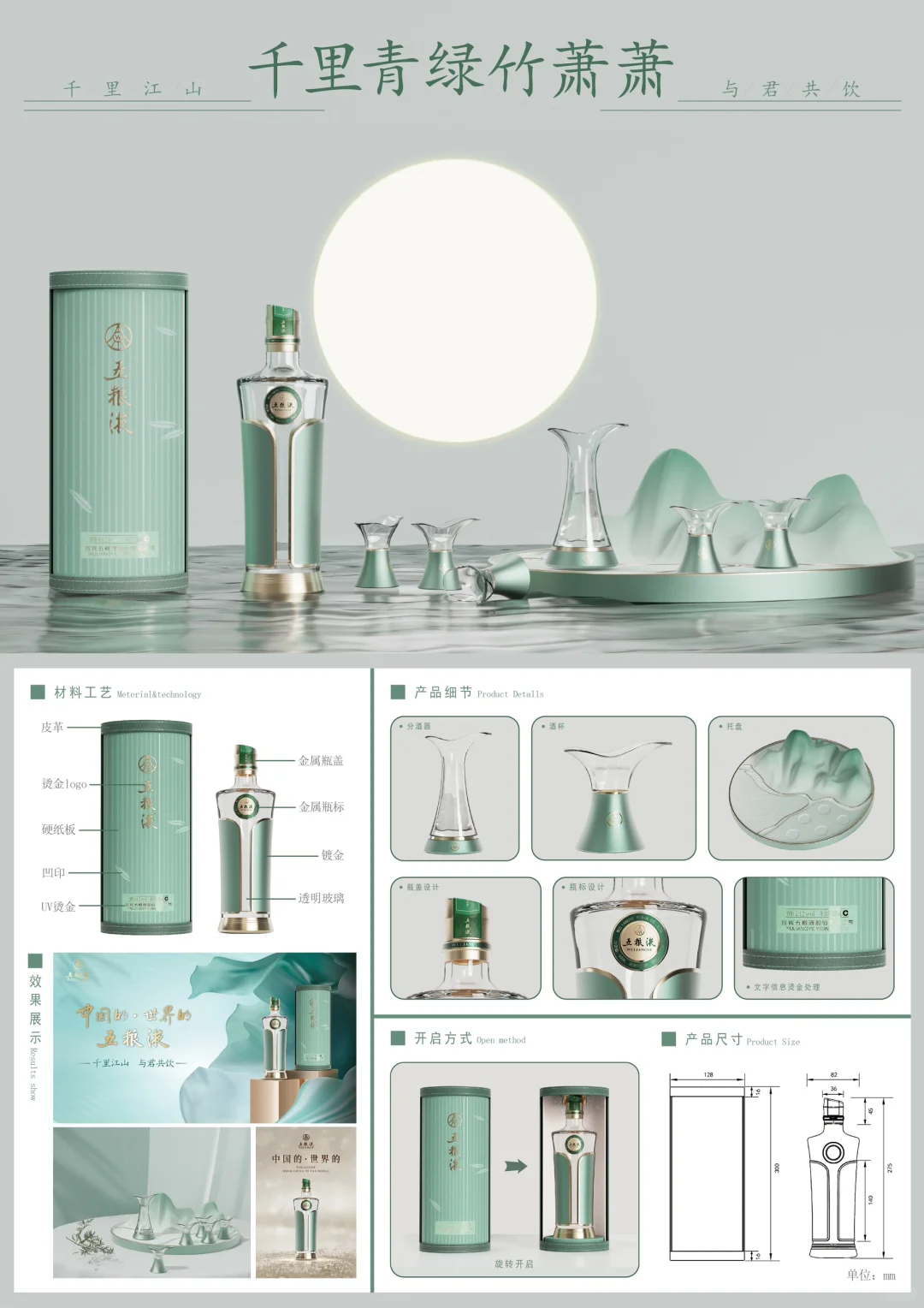 白酒包装设计｜千里青绿竹萧萧