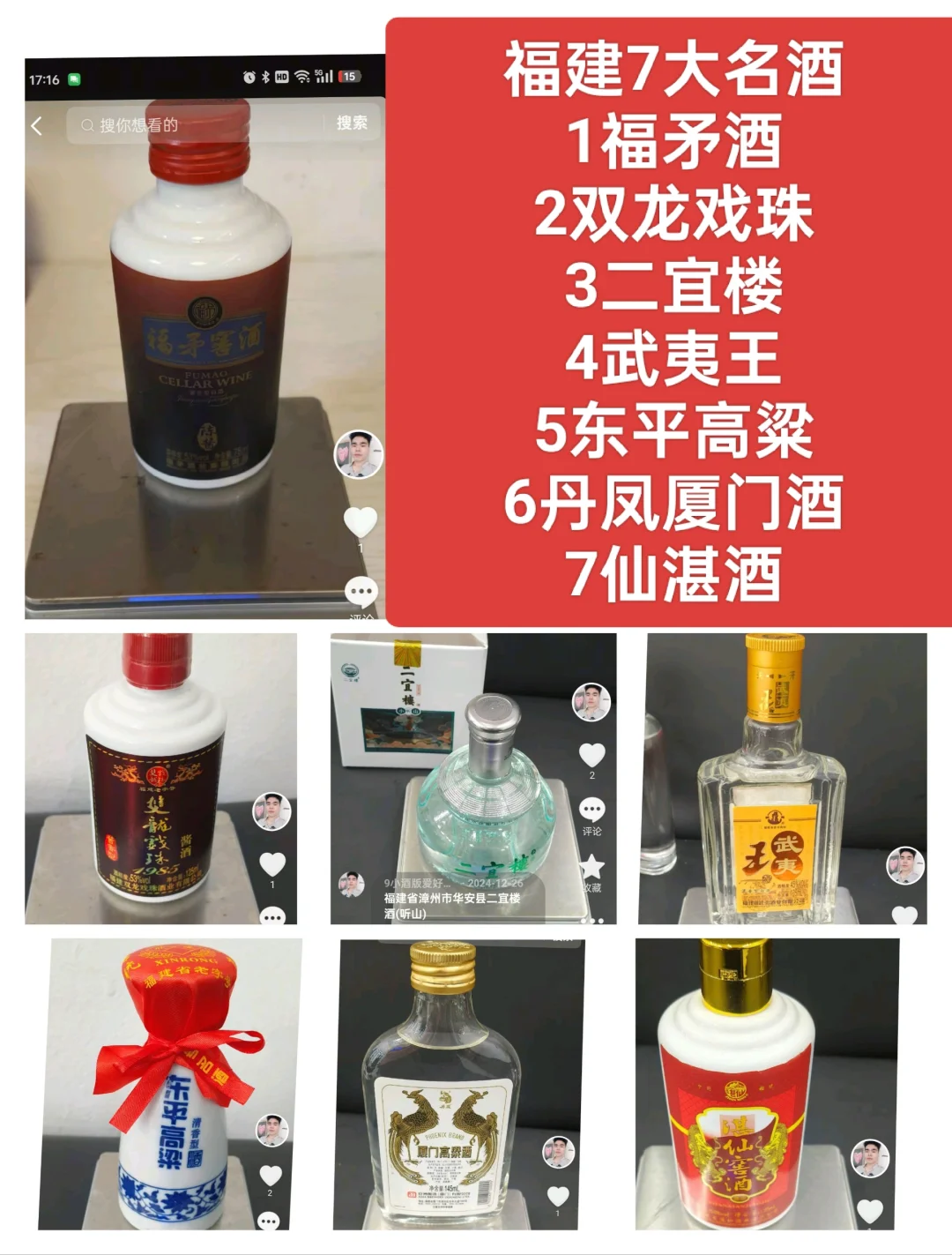 福建省7大名酒有你喝过的吗