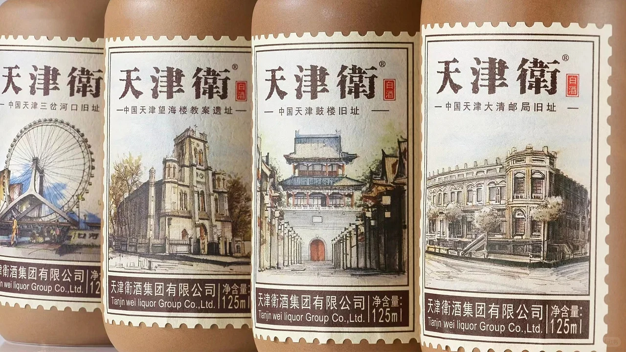 邮票里的天津，岁月里的小酒