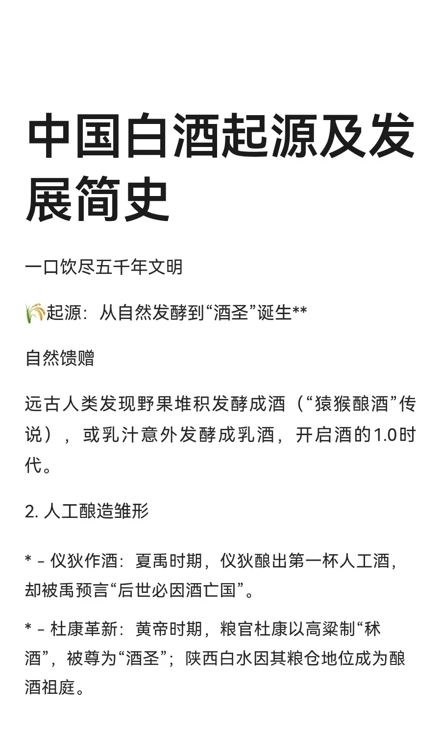 中国白酒起源及发展简史
