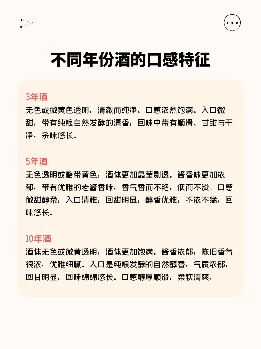 不同年份的酱酒口感特征有何不同？