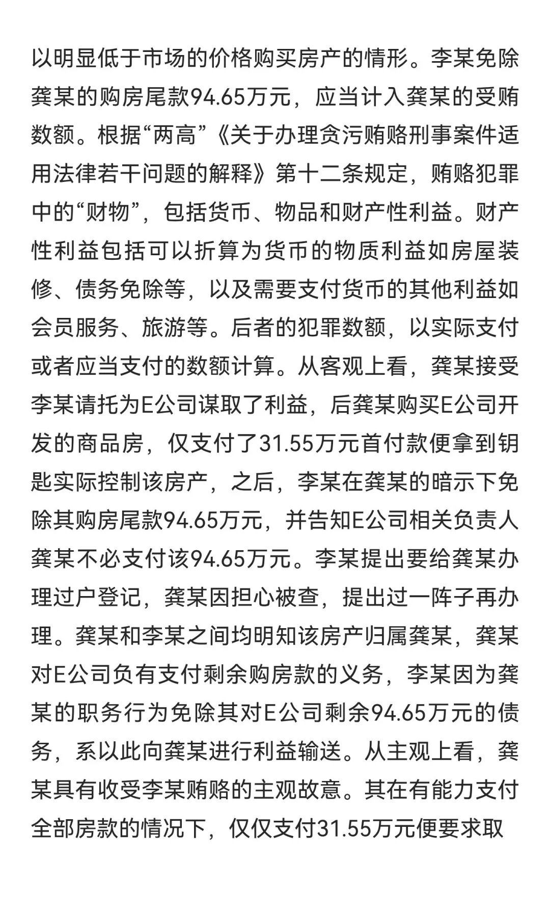 收受管理和服务对象财物的纪法罪认定
