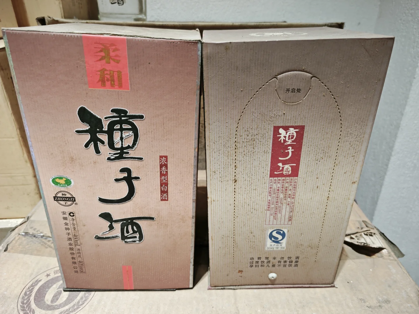 18年金种子酒经销商 稀缺金种子酒老酒