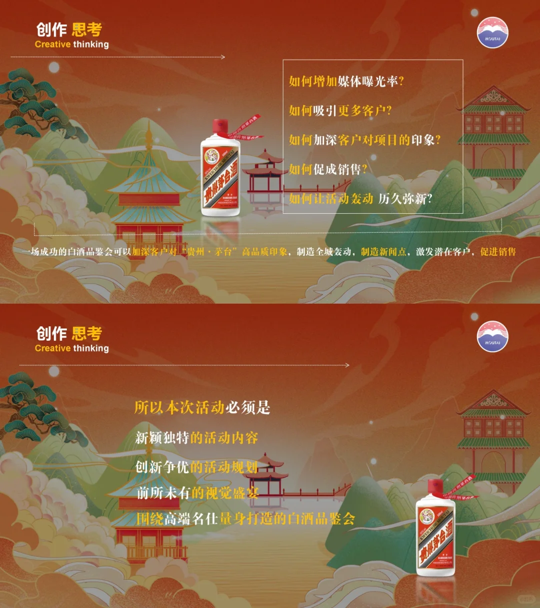 快销品白酒答谢会茅台日客户答谢品鉴会