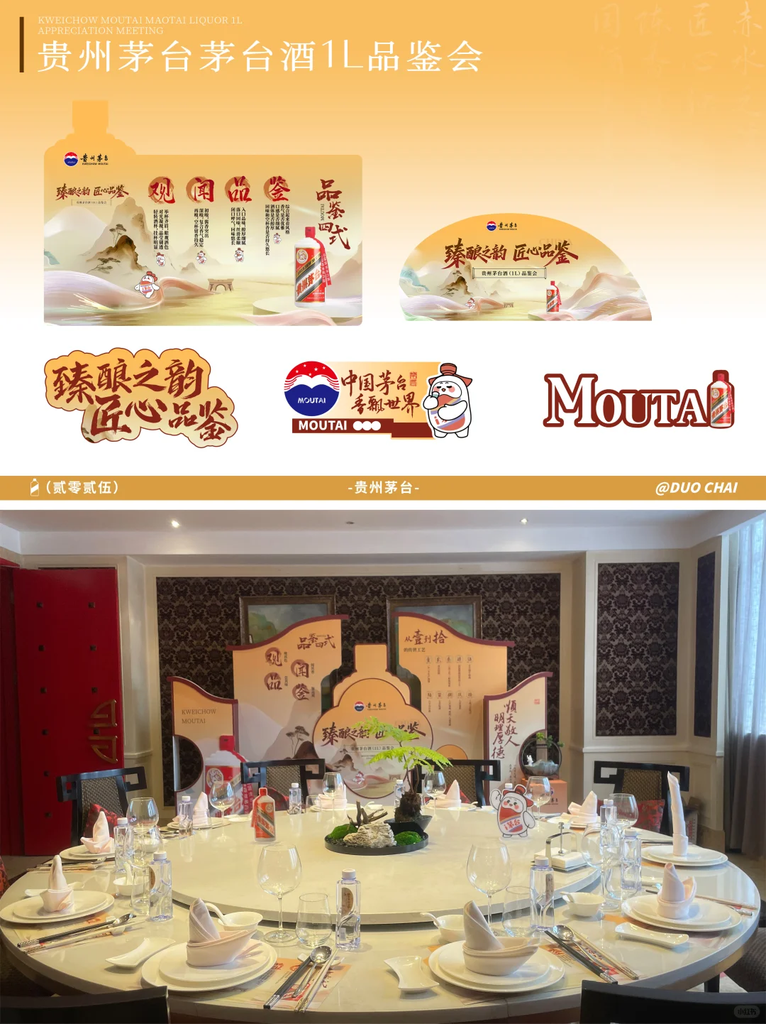 【如何做一场茅台1l酒品鉴会】