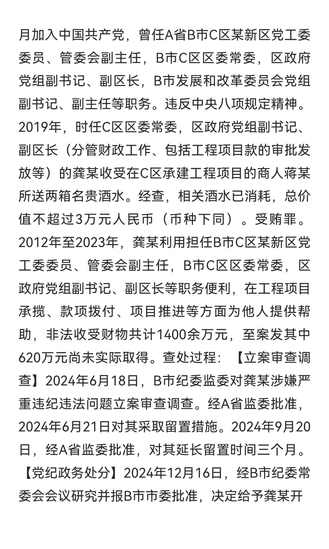 收受管理和服务对象财物的纪法罪认定