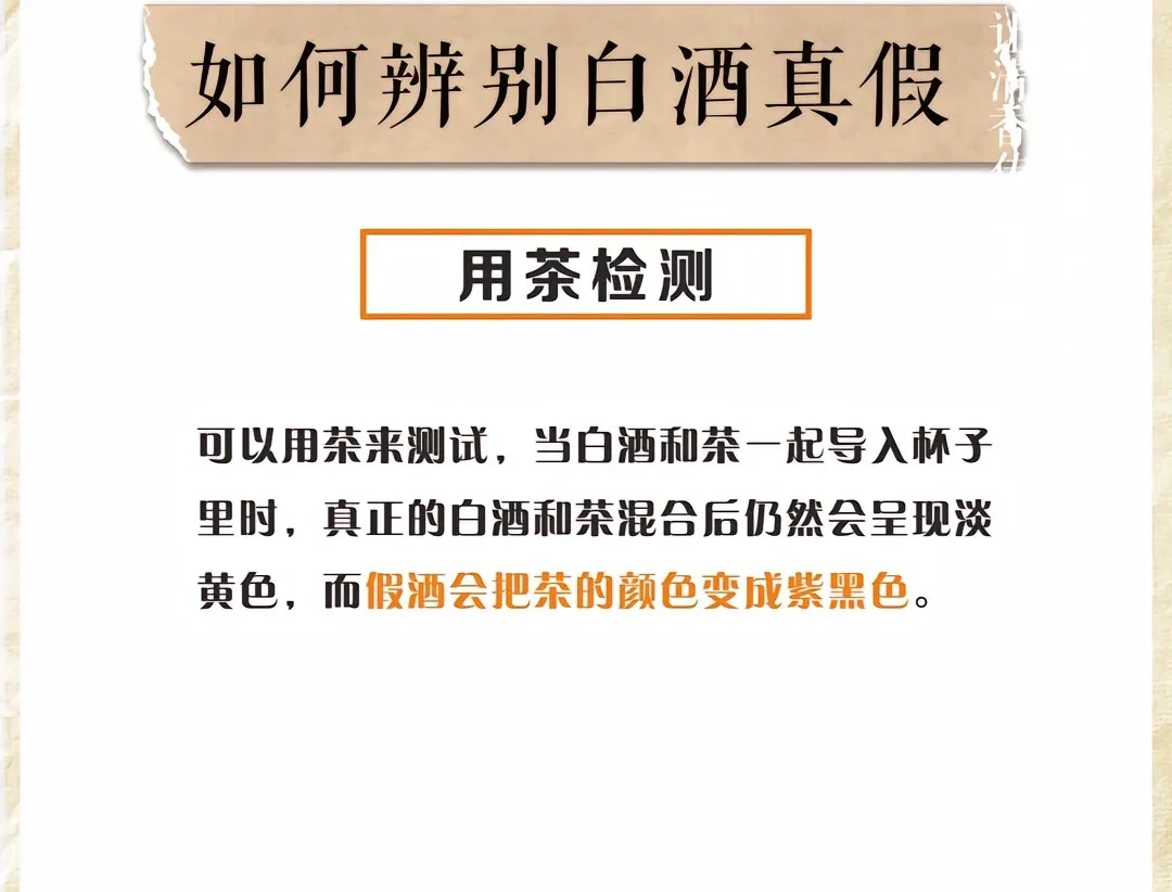 白酒真假怎么判断？