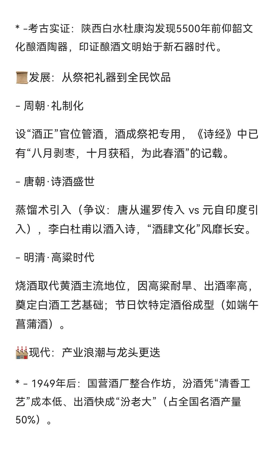 中国白酒起源及发展简史