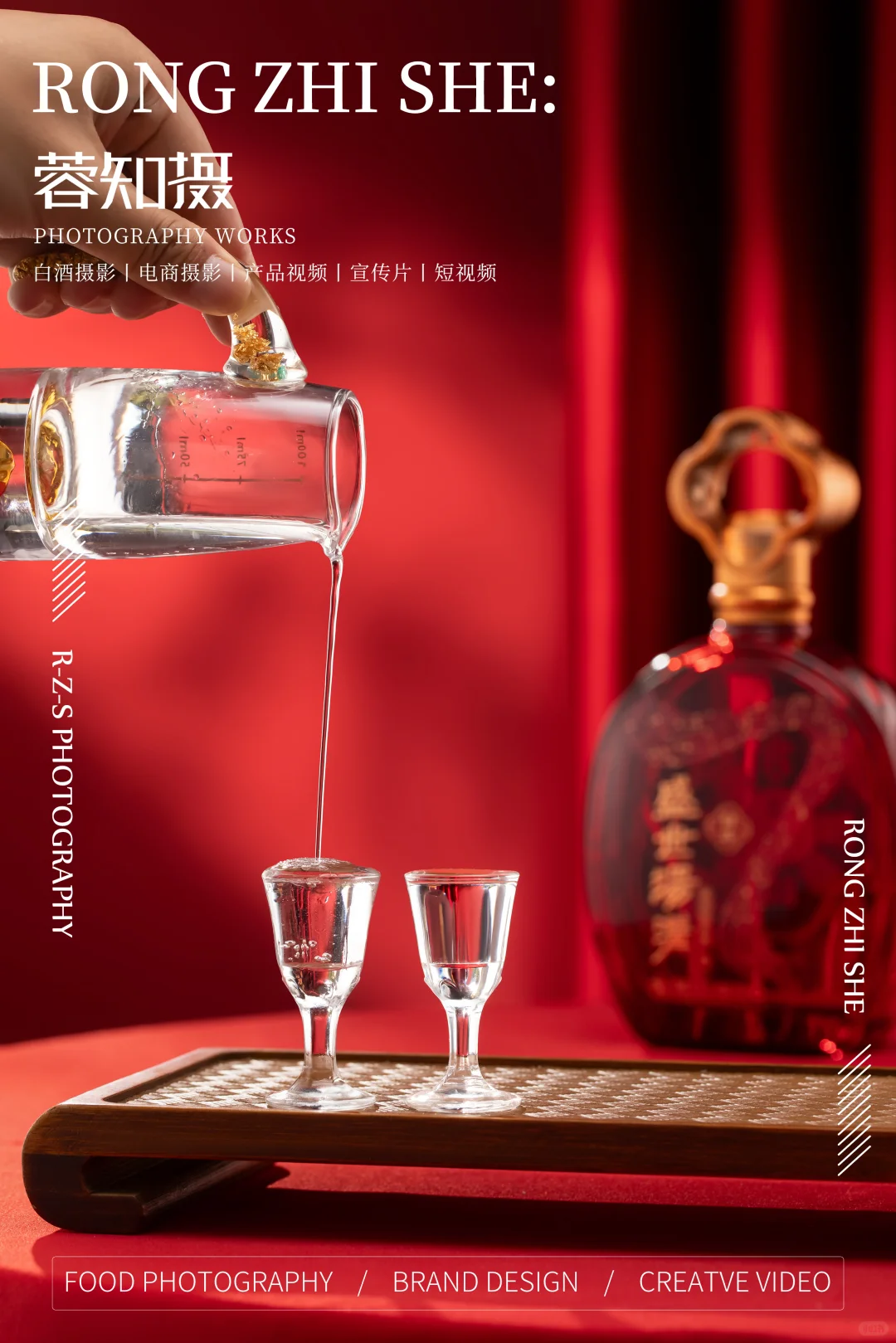 白酒案例分享/红色喜宴场景