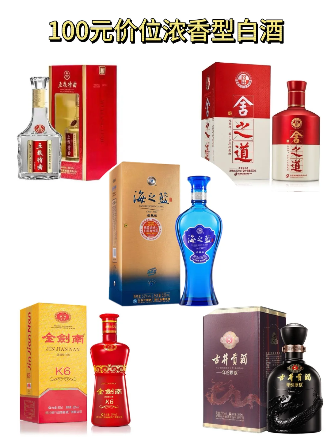 百元价位浓香型白酒 怎么选?