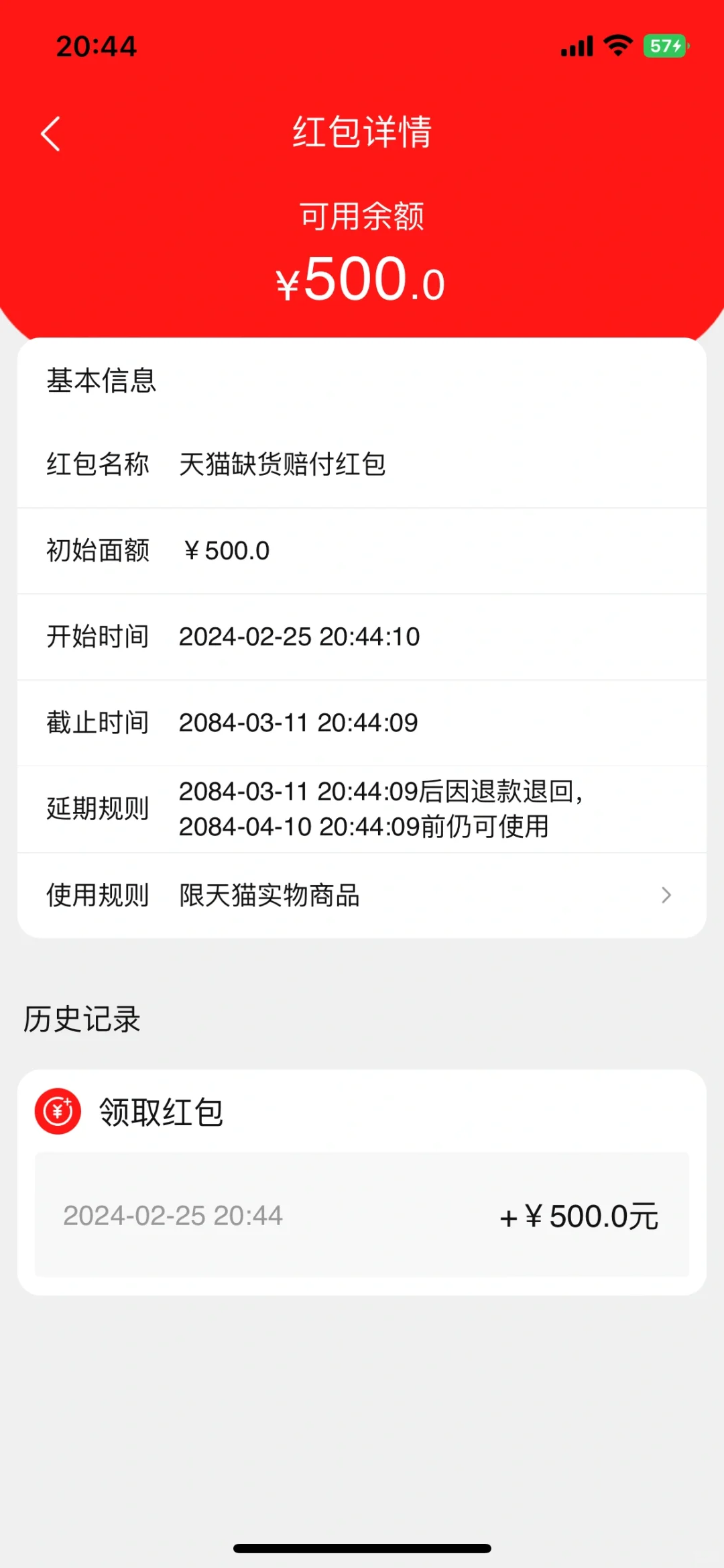快乐买买买～淘宝给力啊，延迟发货赔偿500到