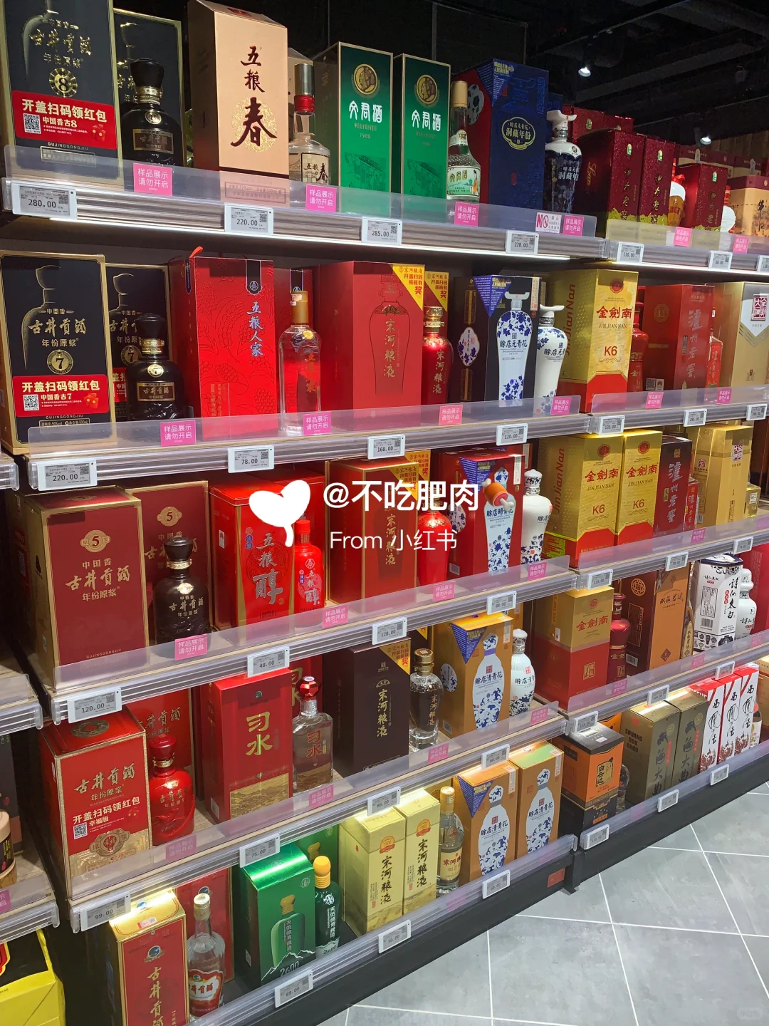 胖东来 好酒推荐