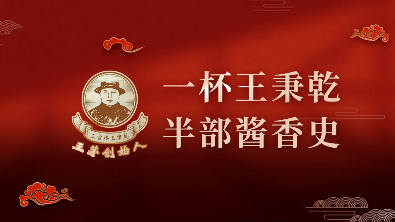 浅谈│酱香酒的真正起源