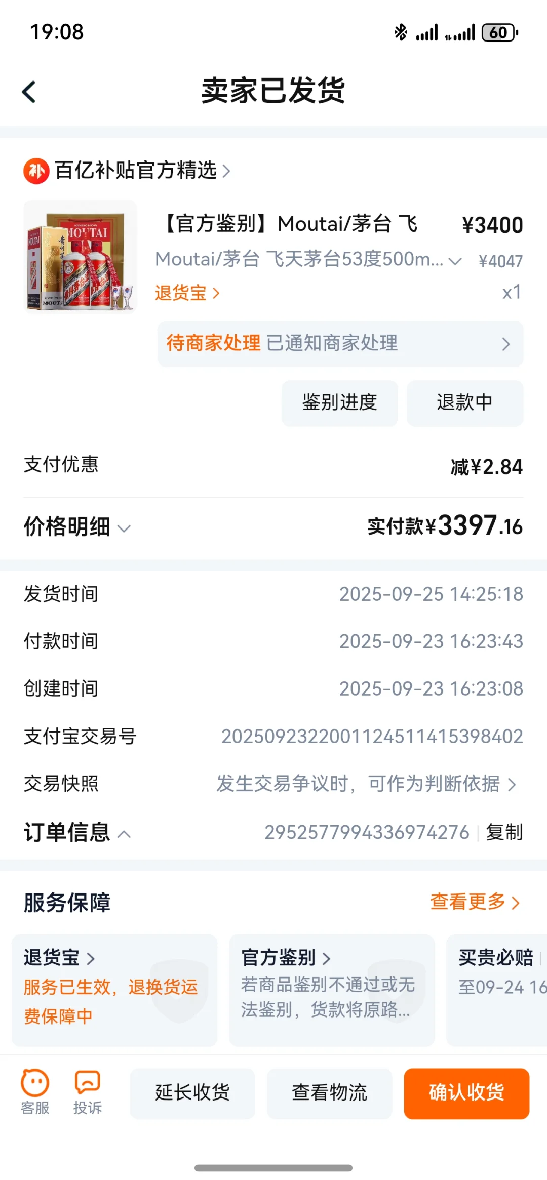 淘宝百亿补贴茅台是假酒