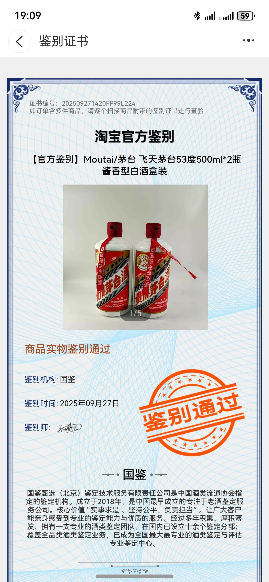 淘宝百亿补贴茅台是假酒