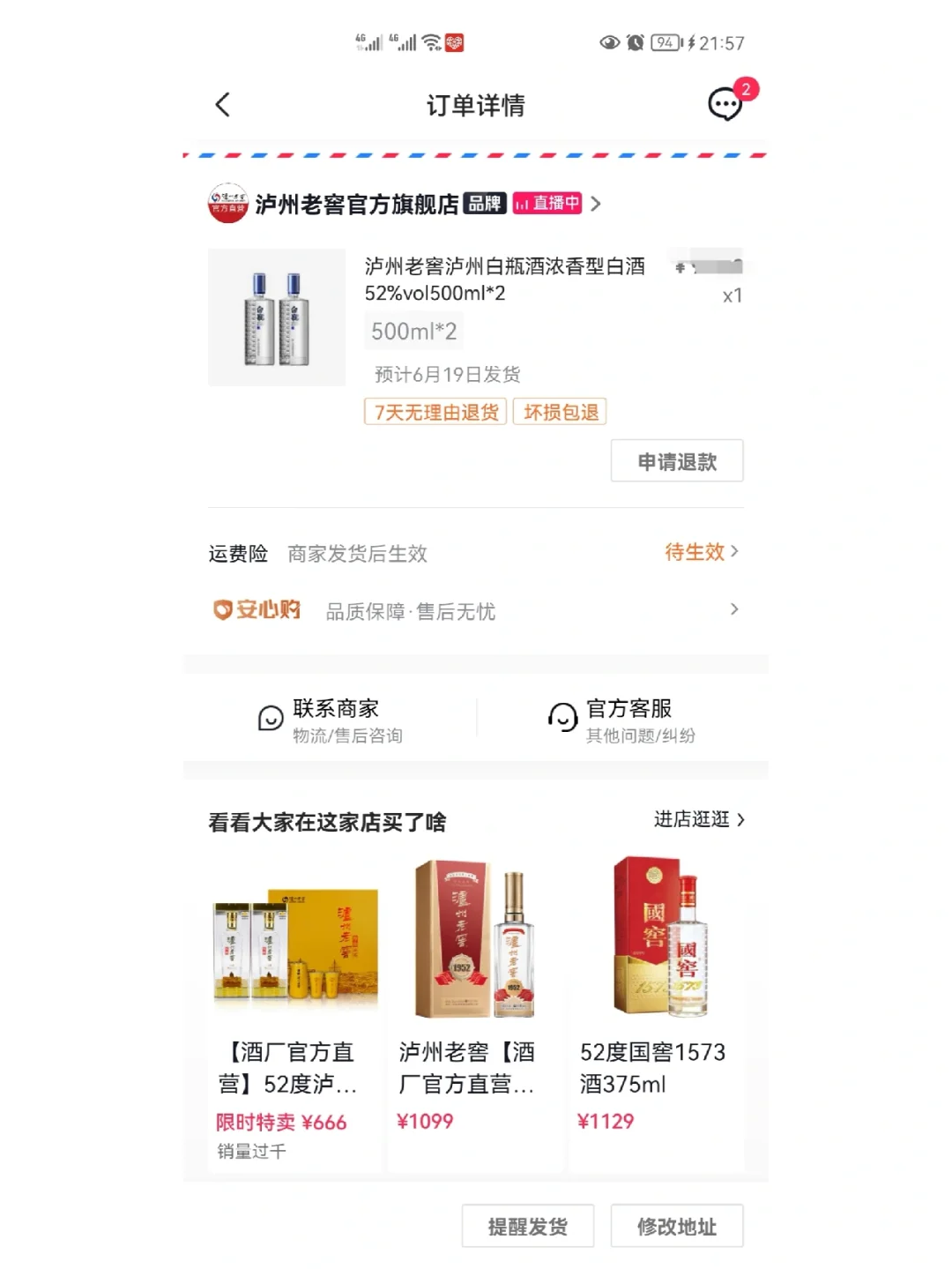 官方旗舰店发货泸州老窖白瓶 带手提袋