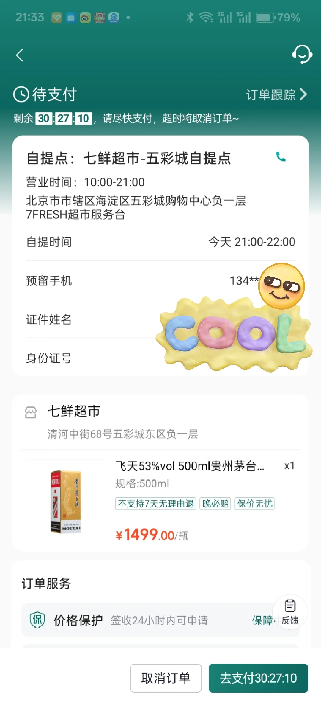 茅台茅台~手把手去领茅台