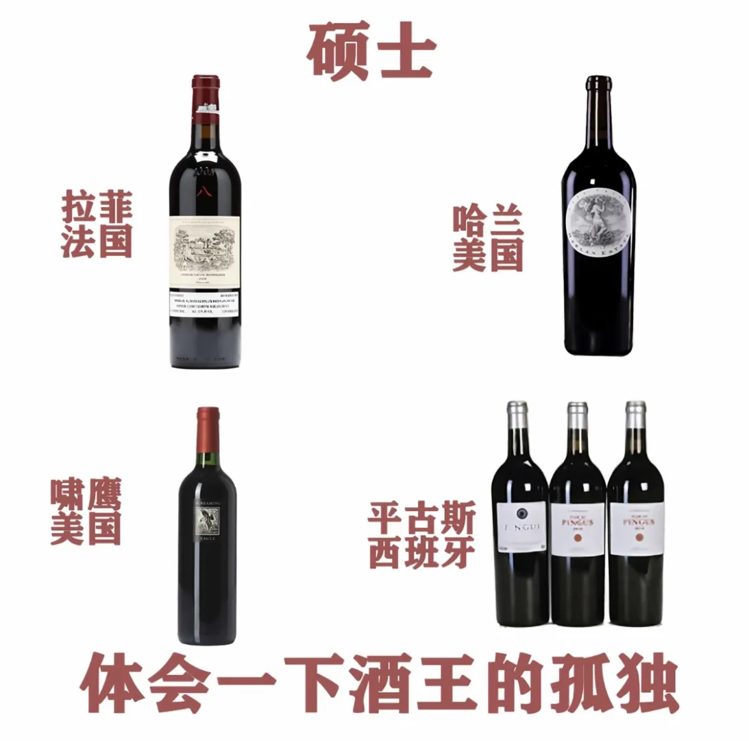 假如红酒也有学位