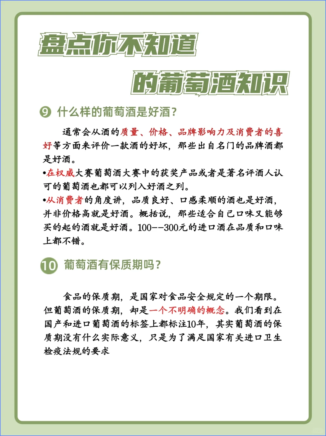 一文带你搞懂15个，你不知道的葡萄酒知识❗