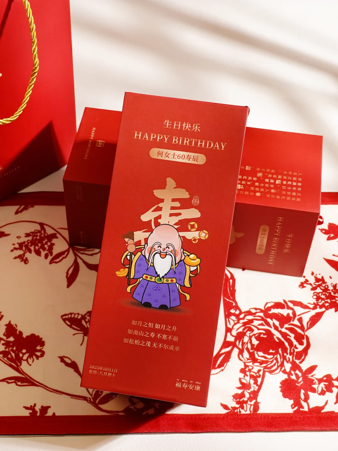 寿宴定制盒|盛满岁月的祝福礼笺