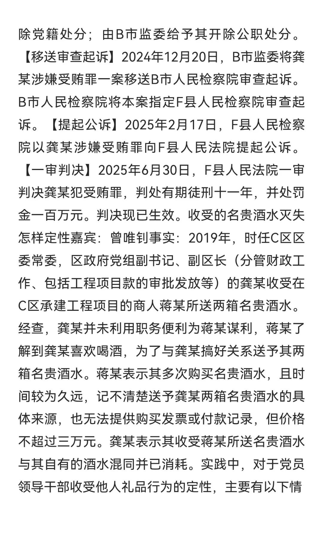 收受管理和服务对象财物的纪法罪认定
