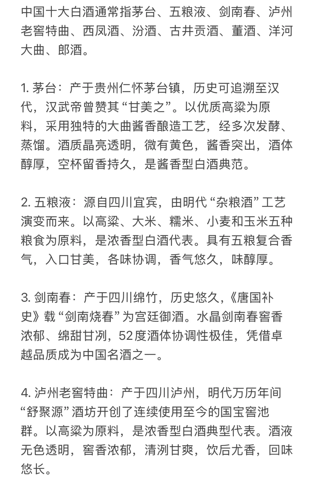 一张图秒懂?中国十大白酒?秒变懂酒达人