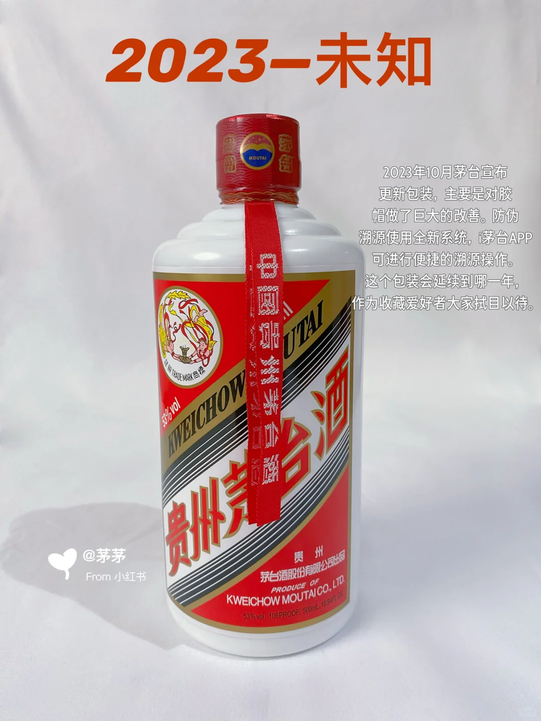 茅台历年包装变化史