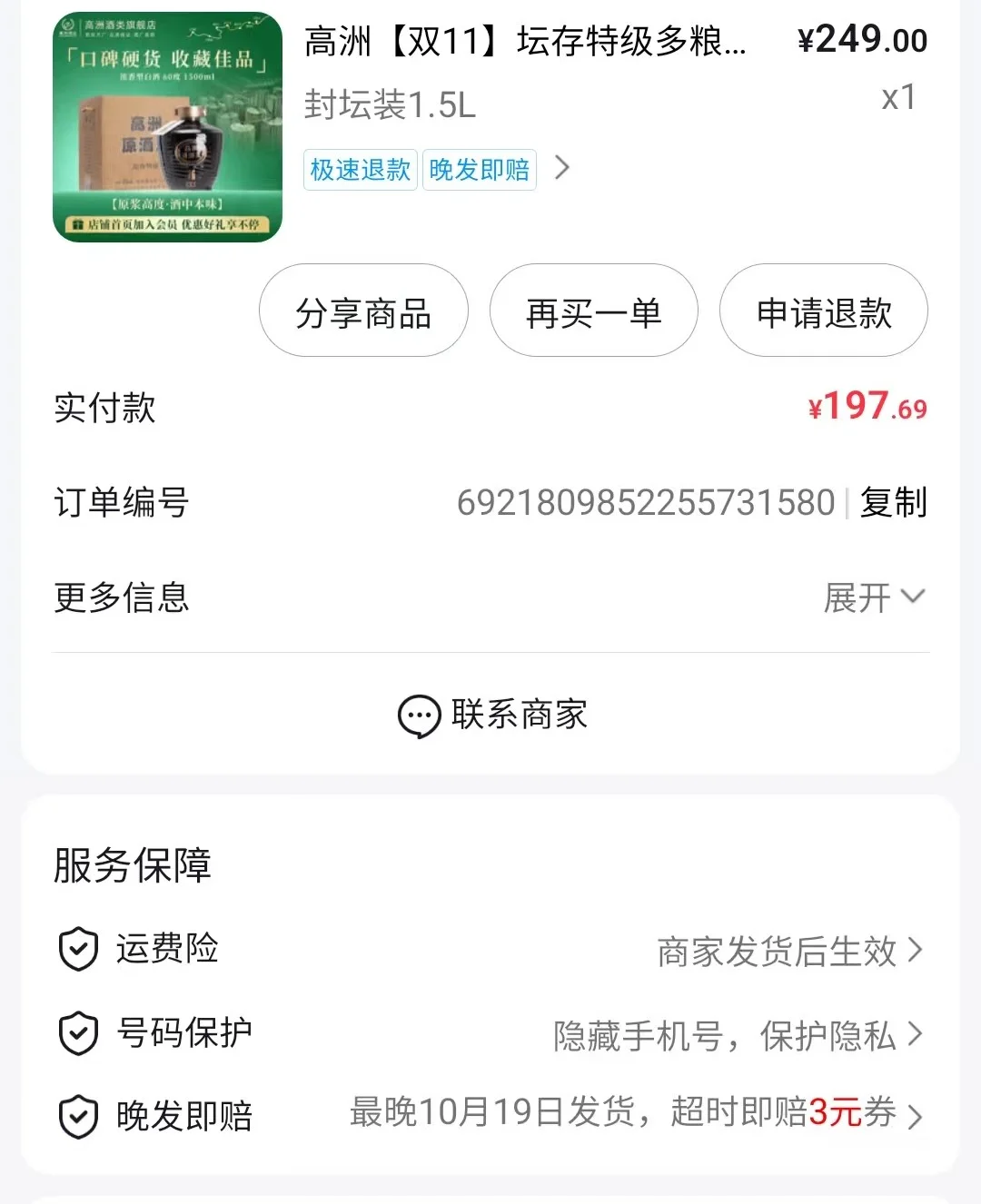 撸酒手册：川酒券保姆级教程