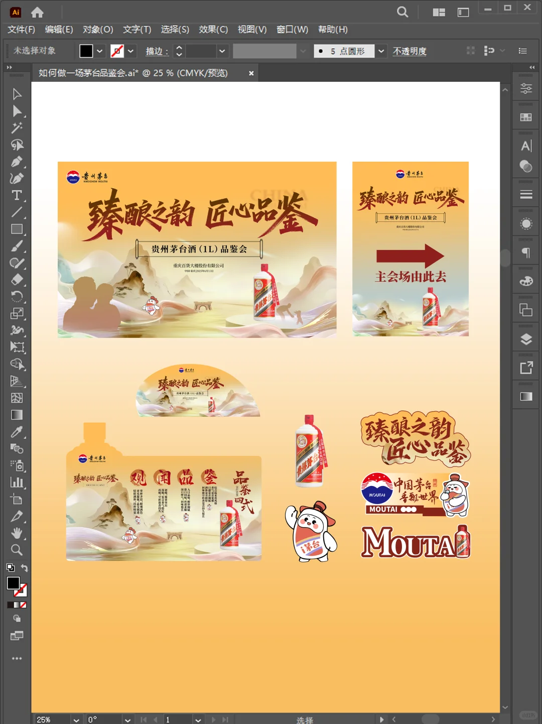 【如何做一场茅台1l酒品鉴会】