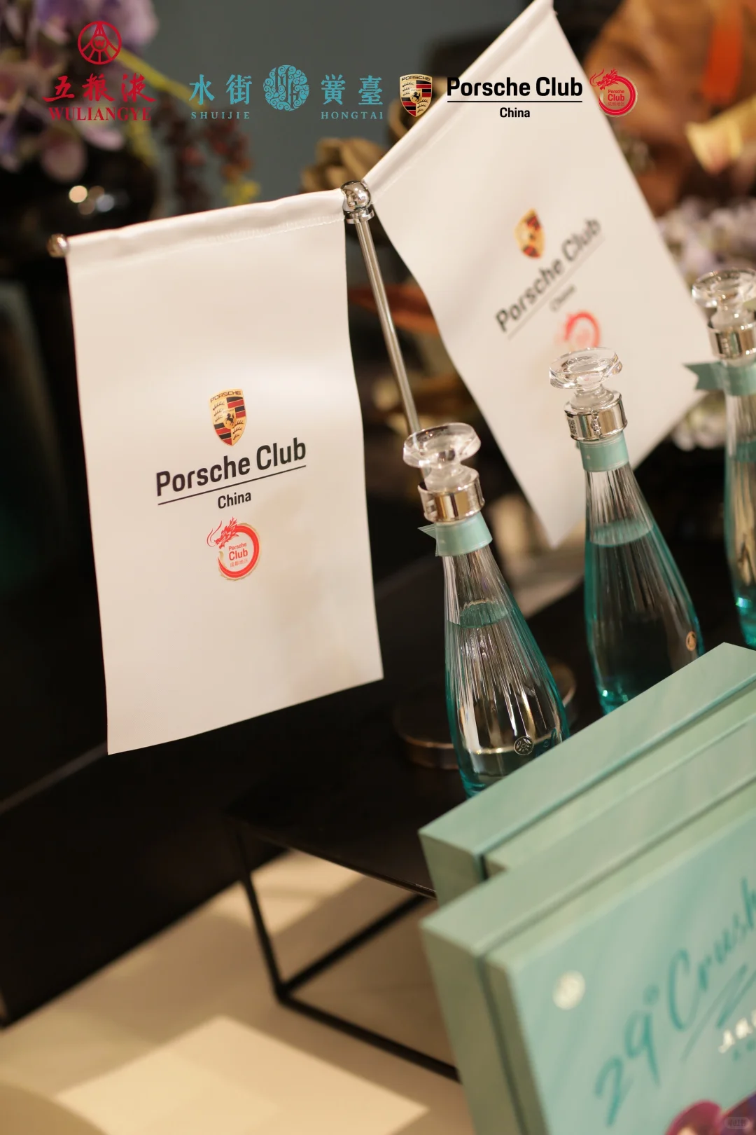 29度五粮液一见倾心品鉴会