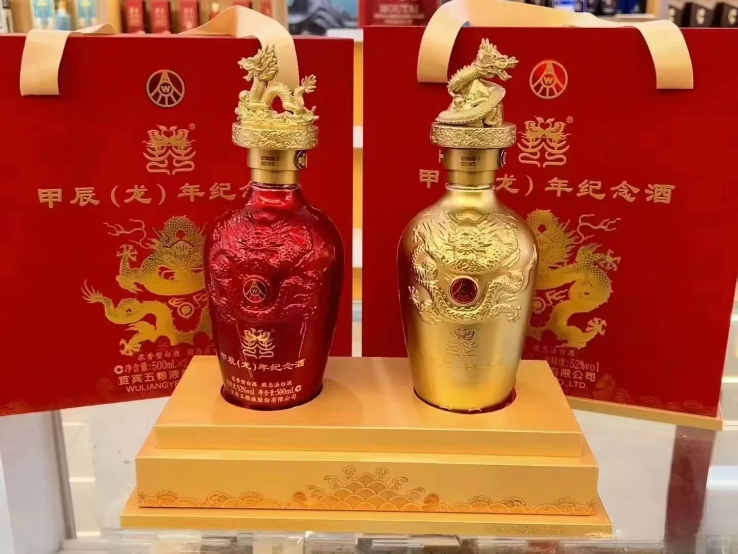 龙年纪念酒